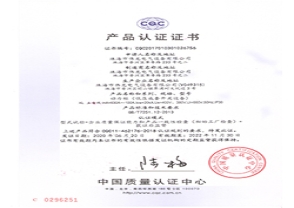 产品认证证书