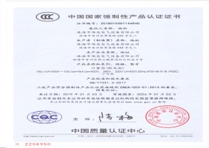 计量箱资质