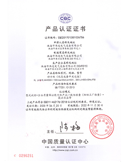 产品认证证书